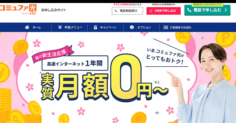 【東海地方最速の光インターネット回線】