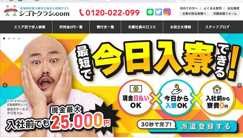 寮付きの工場求人