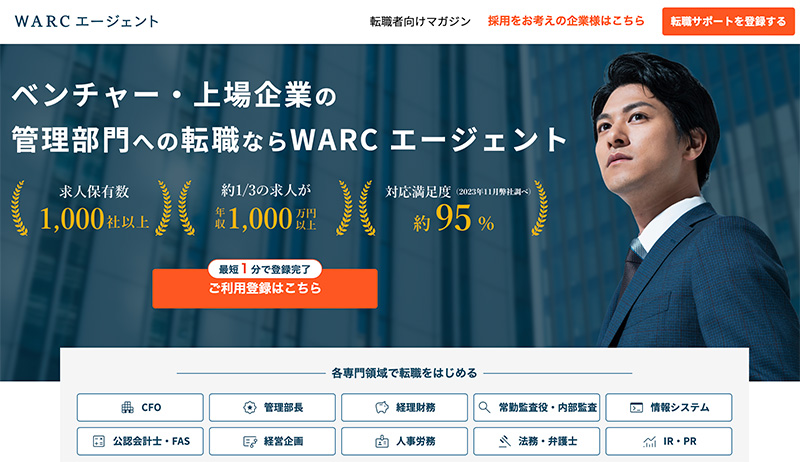 管理部門の転職