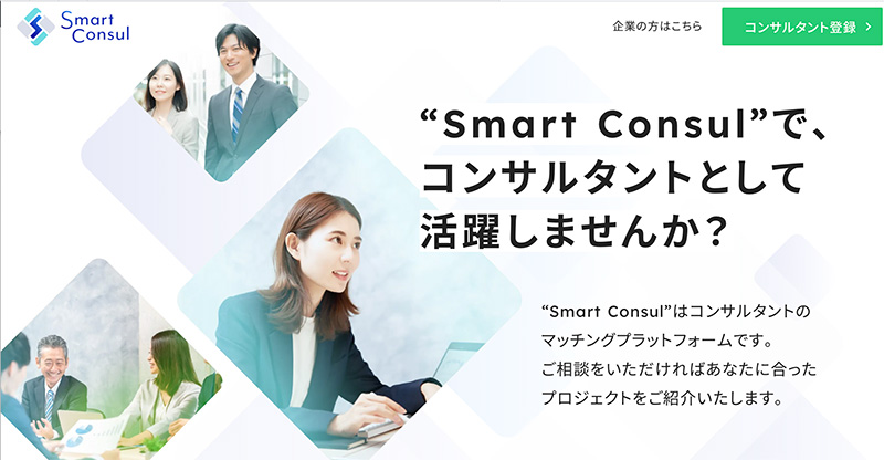 コンサル案件紹介