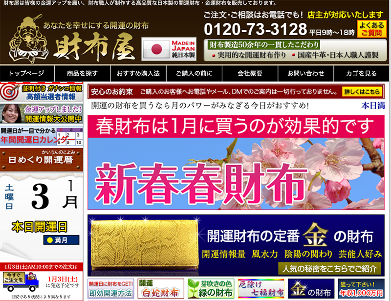 開運財布の財布屋