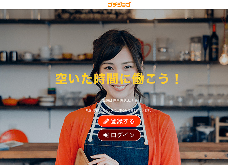 即日払いバイト