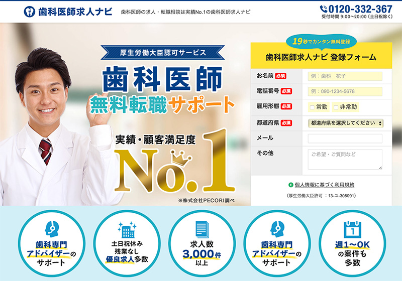 歯科医師の転職