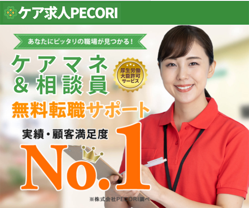 ケアマネージャーの転職