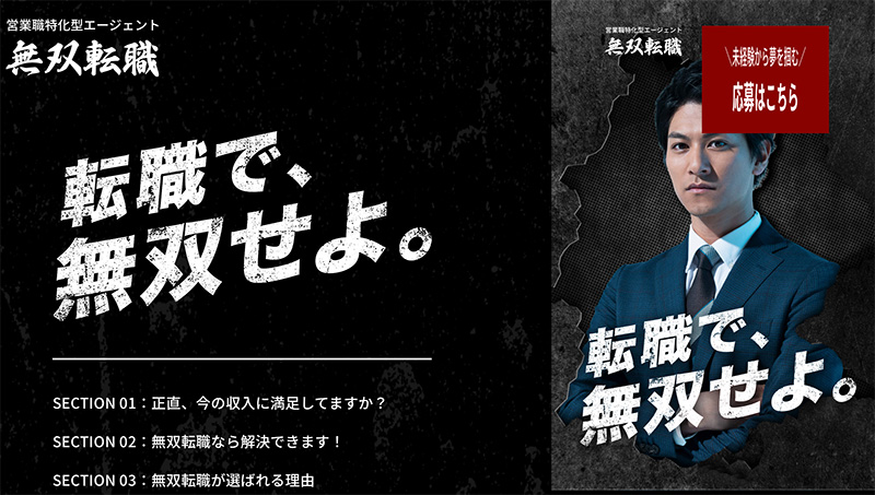 20代に特化した営業職転職