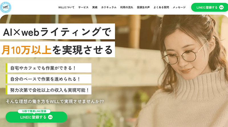 webライターになりませんか？
