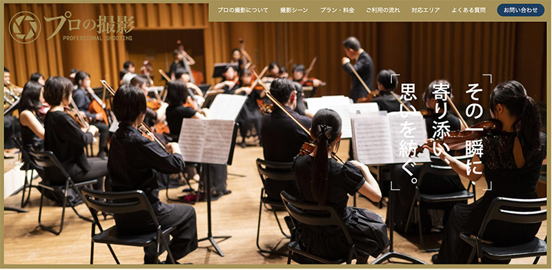 プロに頼むイベント撮影