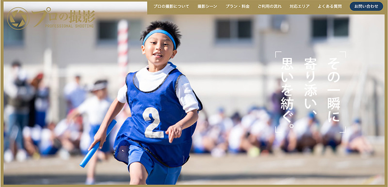 プロに頼むイベント撮影
