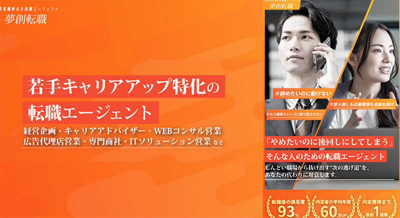 20代の転職エージェント