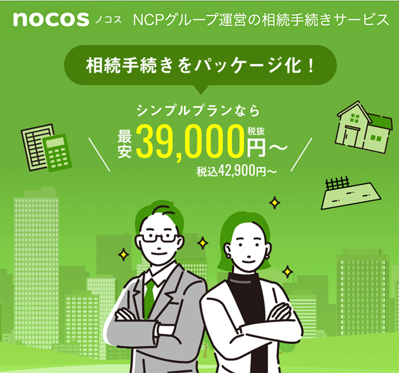 相続手続き