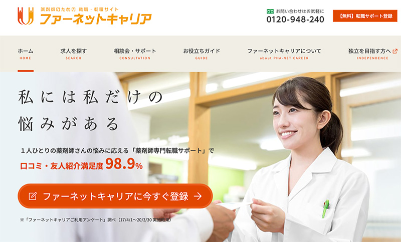 薬剤師の転職