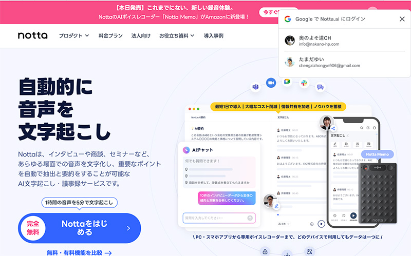 AI自動文字起こしサービス