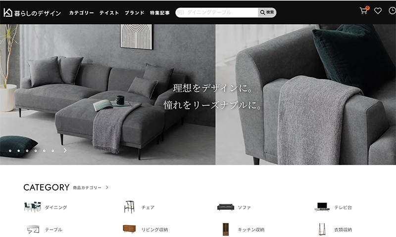 インテリア通販