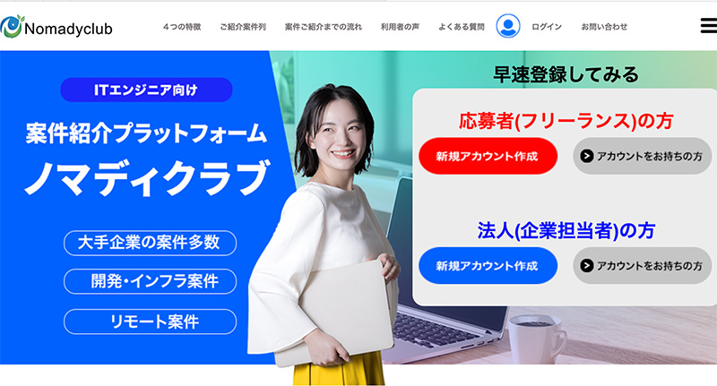 フリーランスのITエンジニア向け