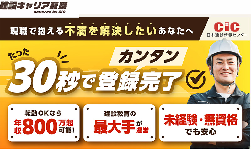 建設転職の求人