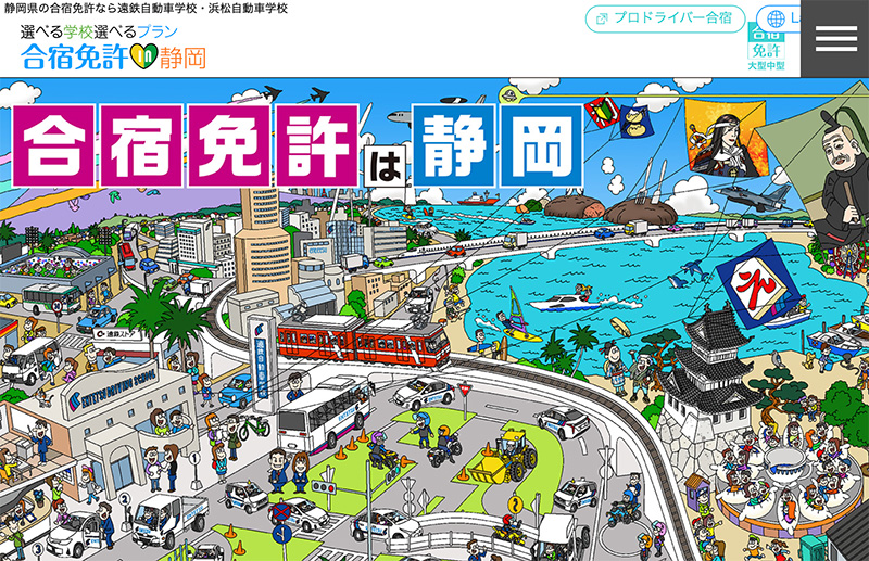 合宿免許in静岡