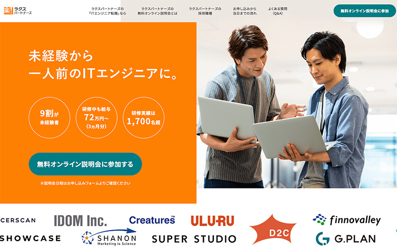 未経験からITエンジニア