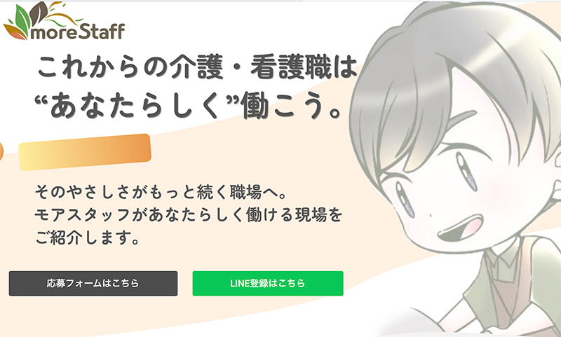 介護・看護の求人