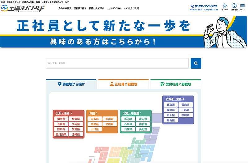 工場・製造業の求人