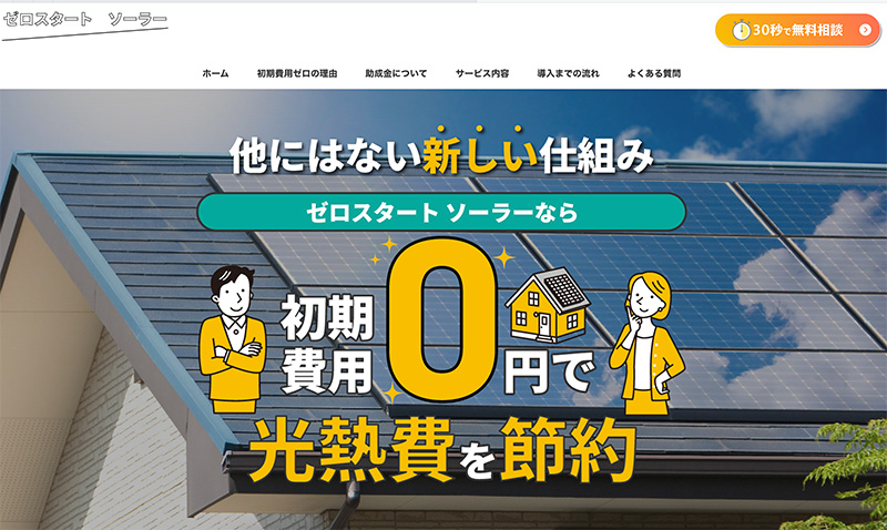 東京都の太陽光発電
