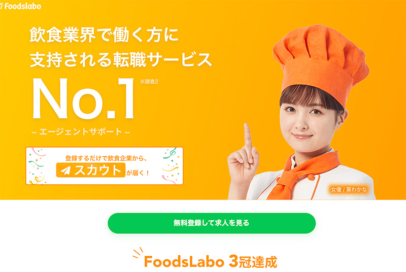 飲食業界の転職