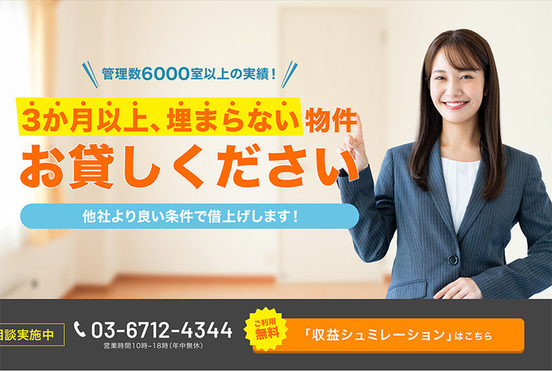 高家賃サブリース