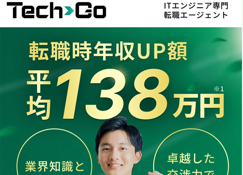 ITエンジニア経験者