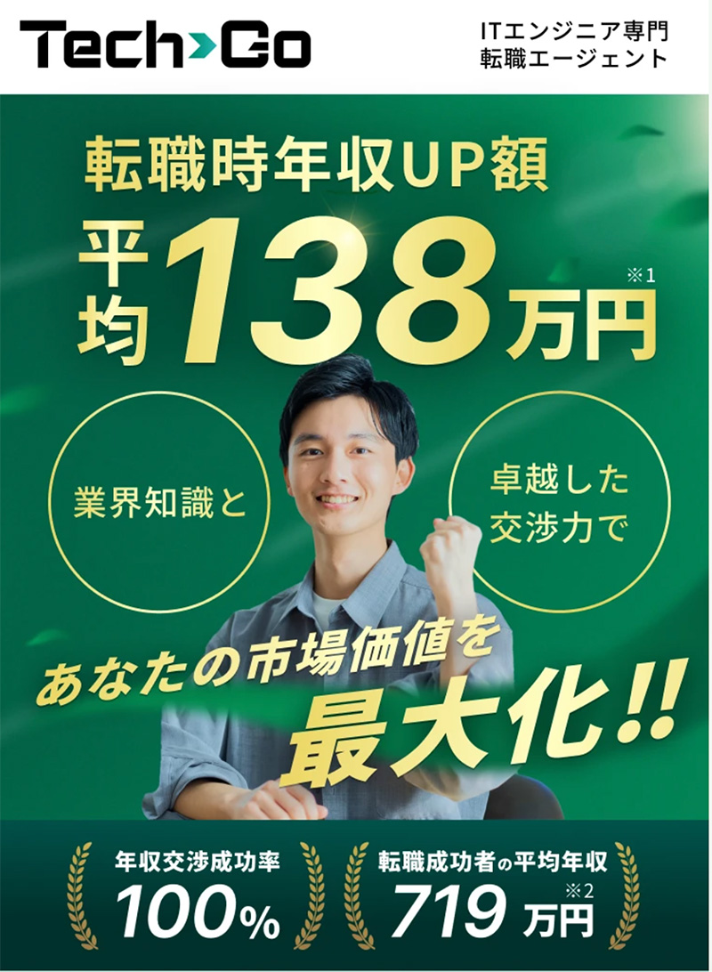 エンジニアの経験者転職