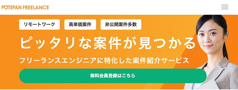 エンジニアの案件探し