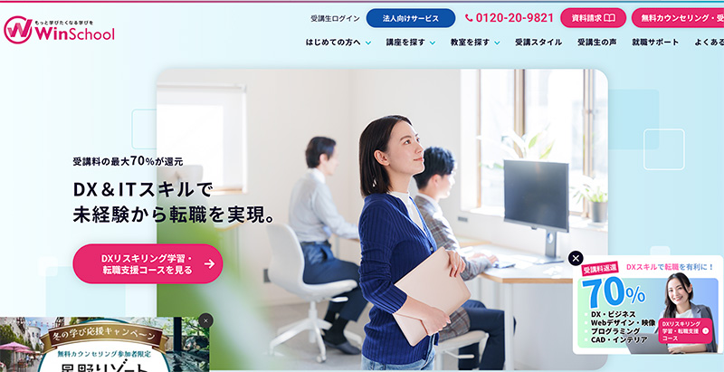 プログラミングスクール