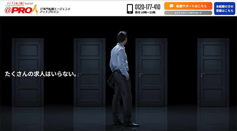 エンジニアの転職