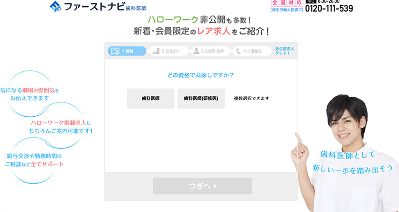 歯科医師の求人