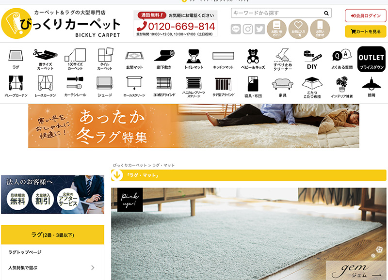 ラグマット通販