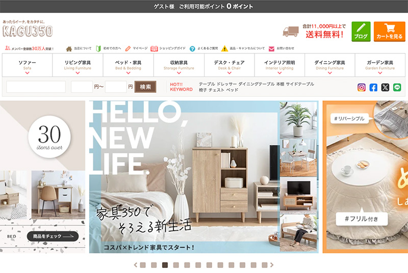 格安家具の通販