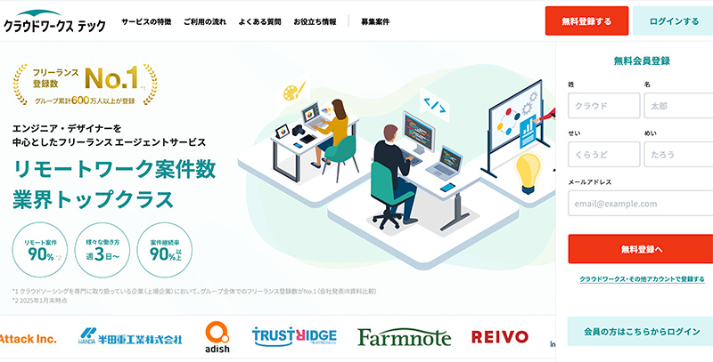 リモートワークの案件多数