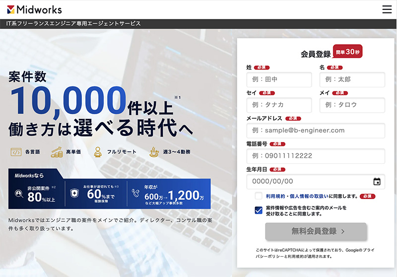 エンジニアやWEBデザイナーの案件紹介