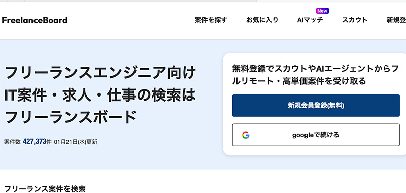 フリーランスエンジニア