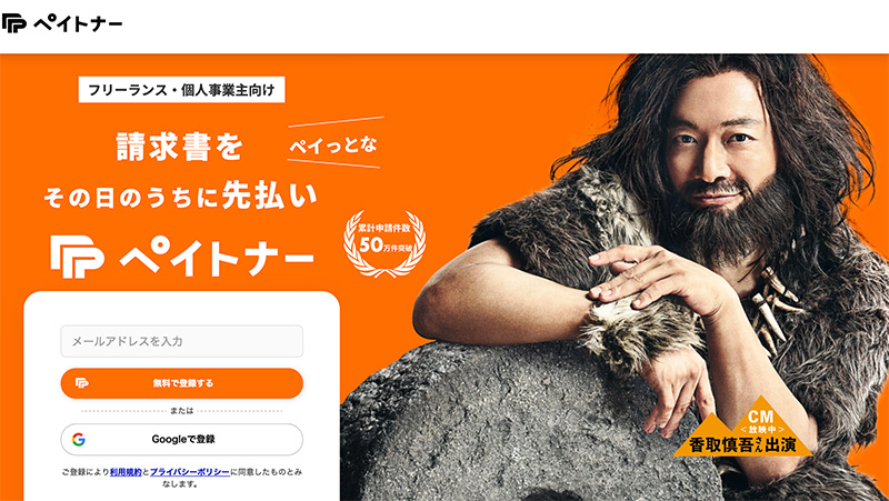 ペイトナーファクタリング