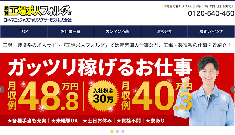 工場求人フォルダ
