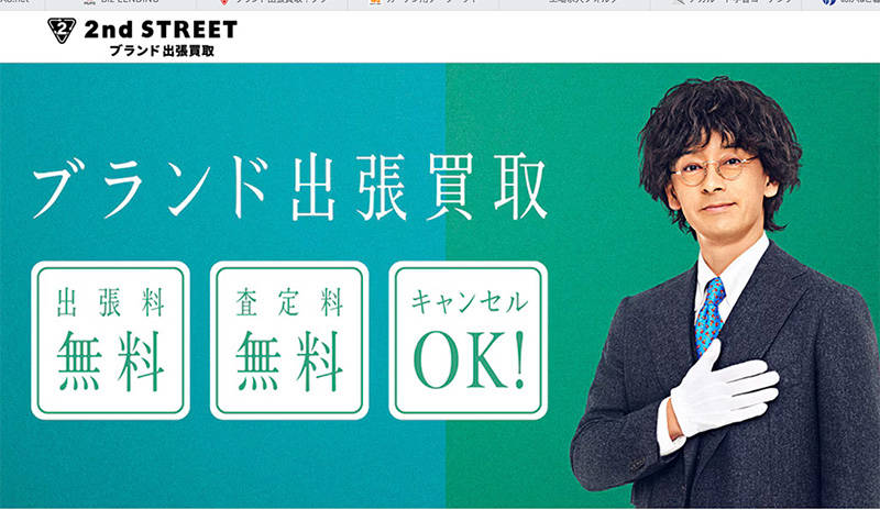 ブランド品の出張買取