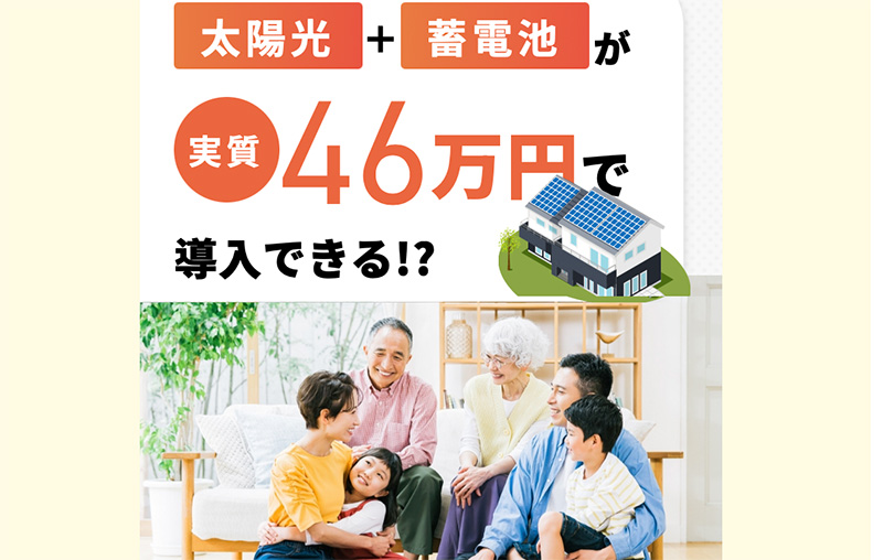 太陽光発電