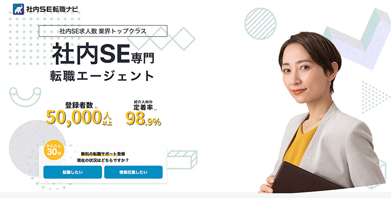 社内SE