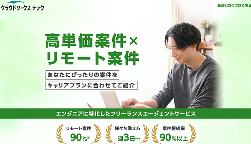 リモート案件