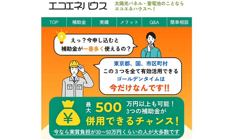 東京都の太陽光発電