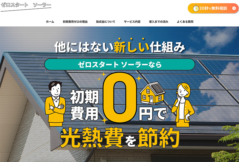 太陽光発電