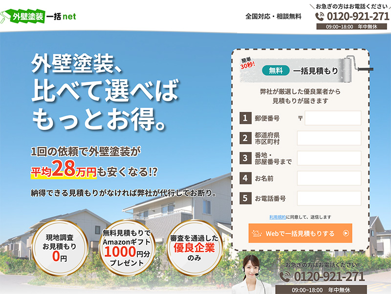 外壁塗装の見積もり