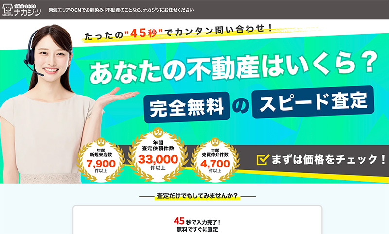 不動産の売却査定