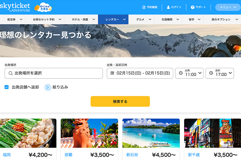 全国の格安レンタカー