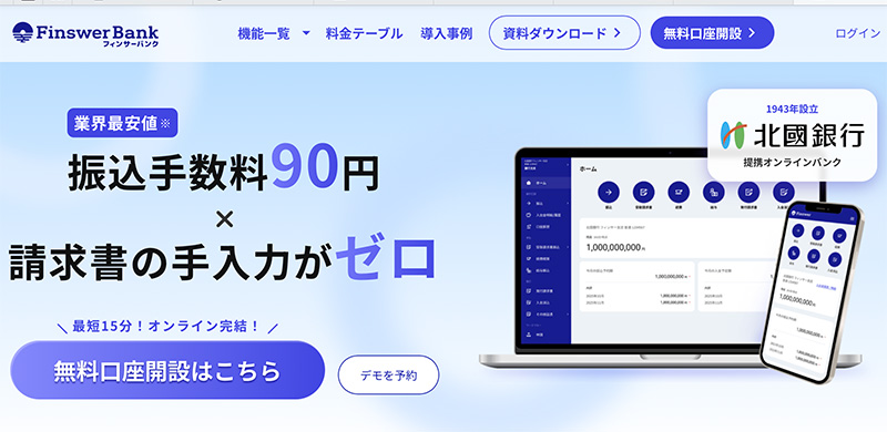 法人ネット口座