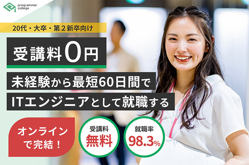 未経験からプログラマ